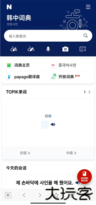 naver中韩词典