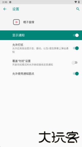 橘子盘搜