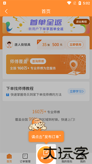 奇兵到家