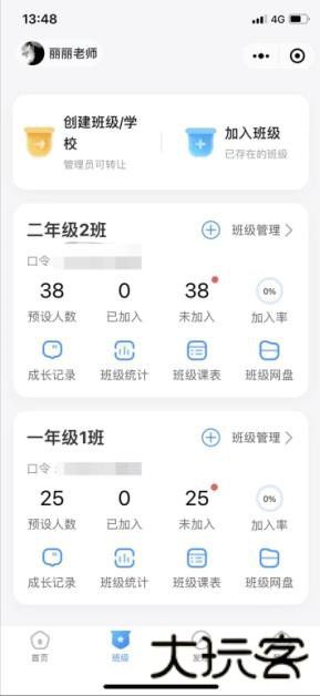 班级小管家教师端