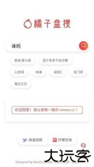 橘子盘搜