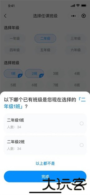 班级小管家教师端