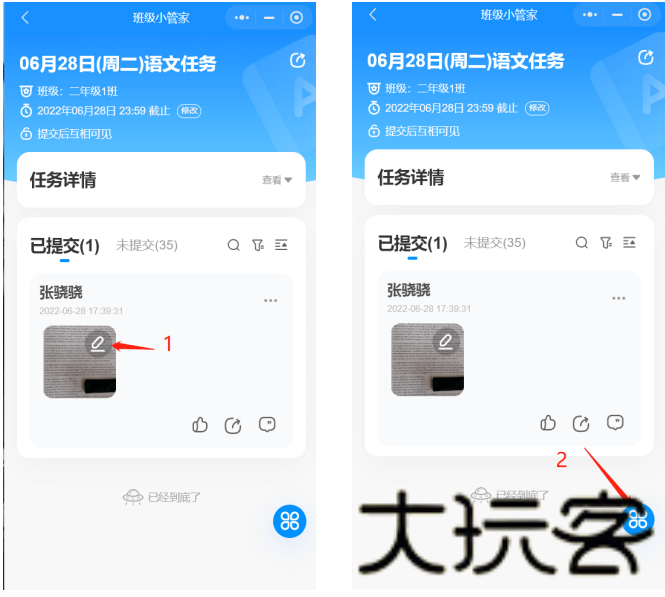 班级小管家教师端
