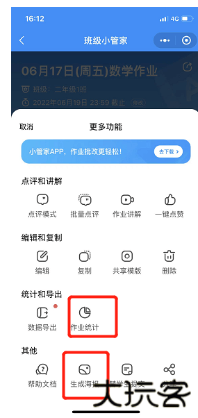 班级小管家教师端