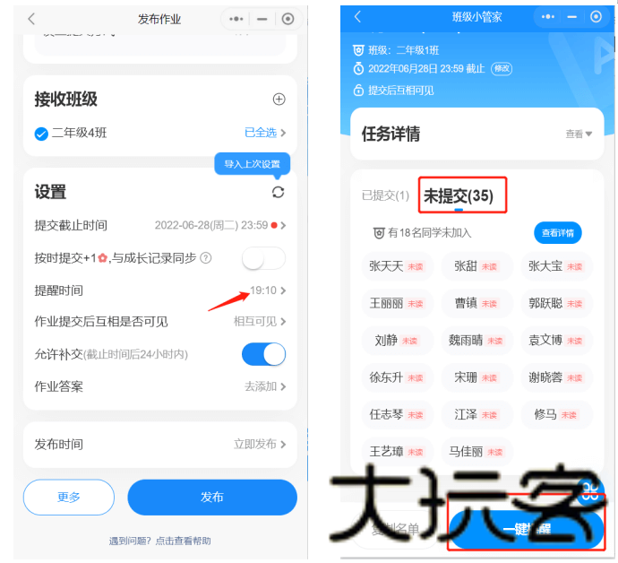 班级小管家教师端