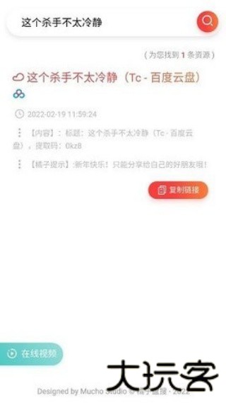 橘子盘搜