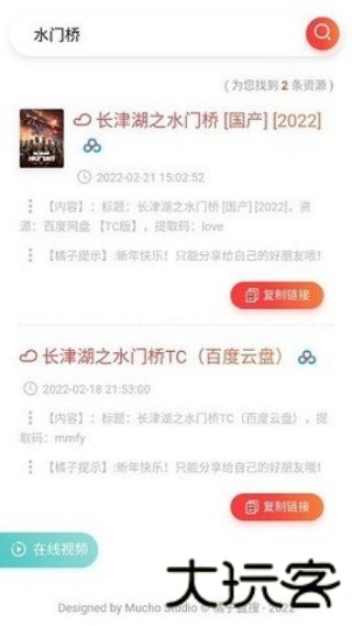 橘子盘搜