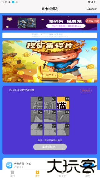 福利猫