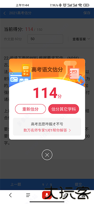闪电估分