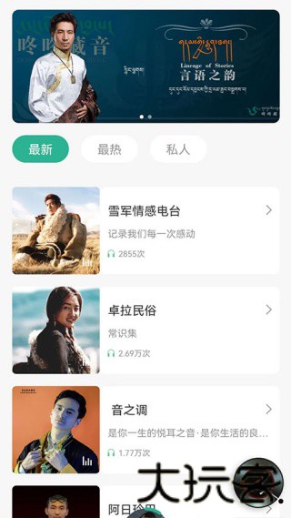 咚咚藏音
