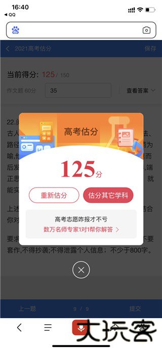 闪电估分