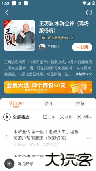 酷我听书旧版本