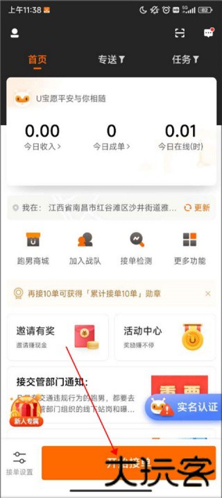 UU跑腿骑手版
