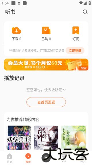 酷我听书旧版本