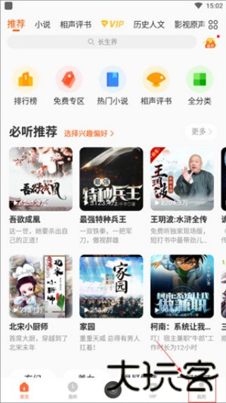 酷我听书旧版本