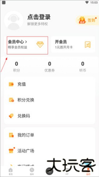 酷我听书旧版本