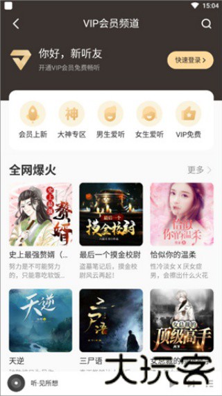 酷我听书旧版本