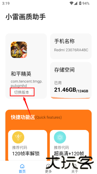 小雷画质大师超广角