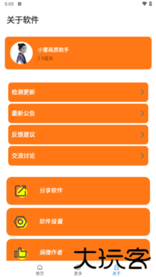 小雷画质大师超广角