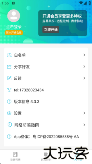 云视远程协助