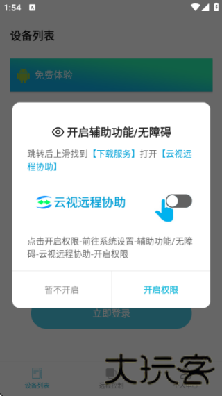 云视远程协助