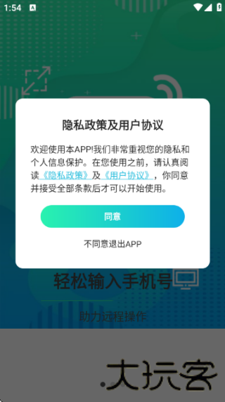 云视远程协助
