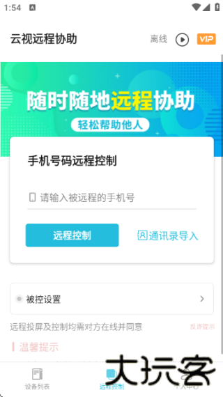 云视远程协助