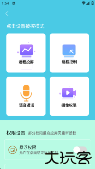 云视远程协助