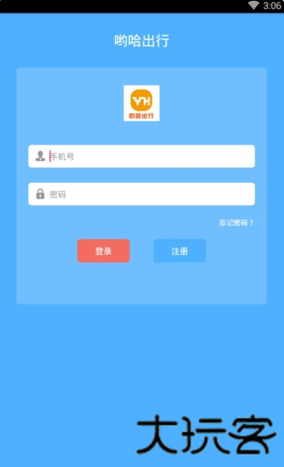 哟哈出行