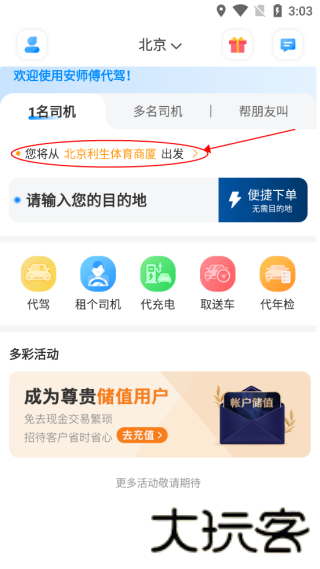 哟哈出行