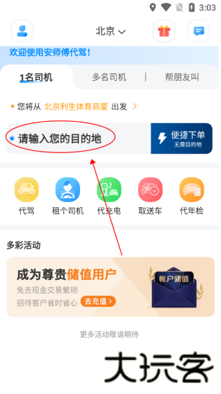 哟哈出行