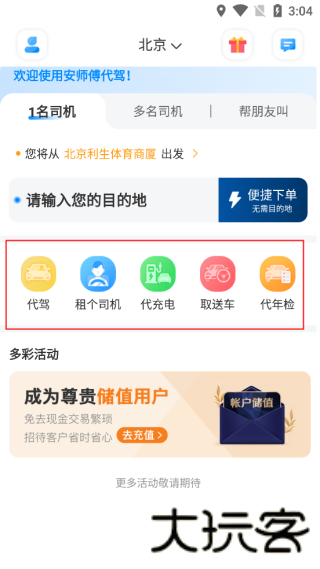 哟哈出行