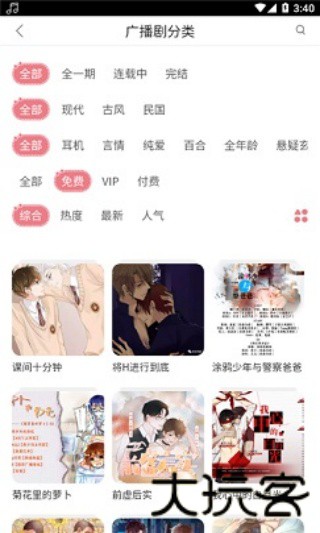 哇塞FM