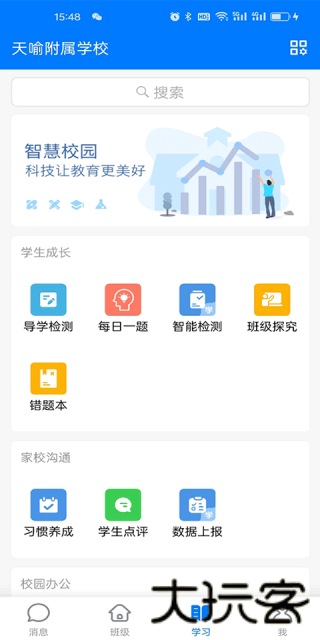 人人通空间