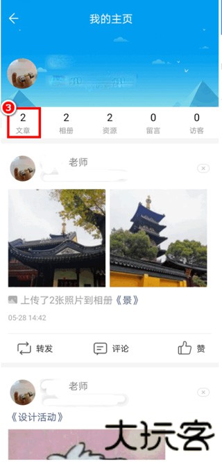 人人通空间