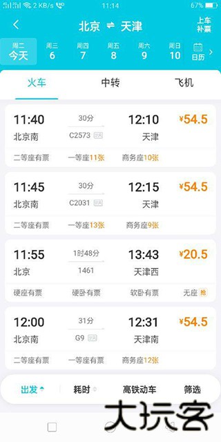 去哪儿旅行最新版