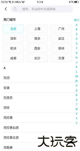 去哪儿旅行最新版