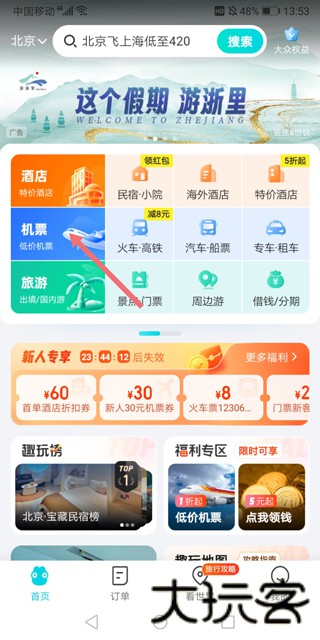 去哪儿旅行最新版