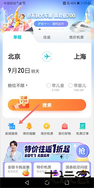 去哪儿旅行最新版