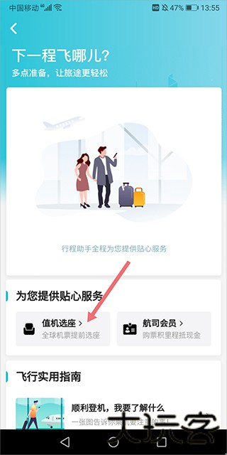 去哪儿旅行最新版
