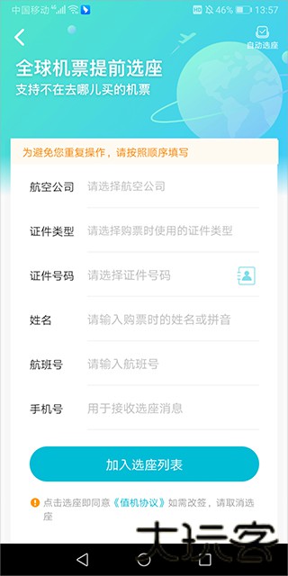 去哪儿旅行最新版