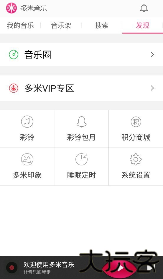旧版多米音乐