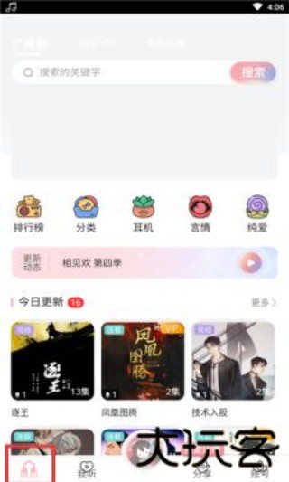 哇塞FM