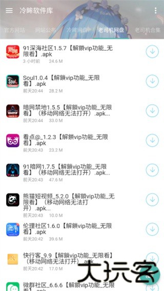 冷眸软件库旧版本