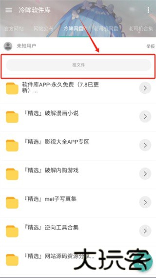 冷眸软件库旧版本