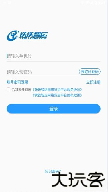 铁铁智运