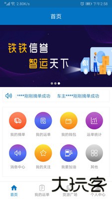 铁铁智运