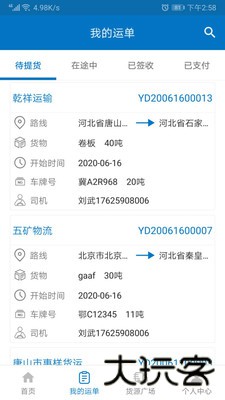 铁铁智运