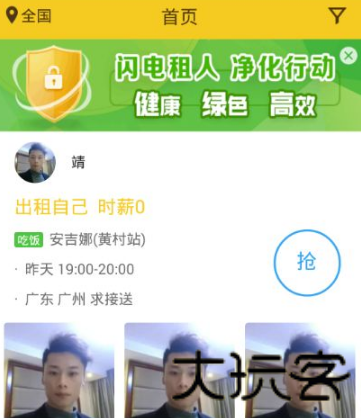 闪电租人