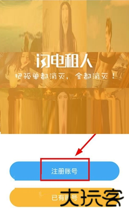 闪电租人